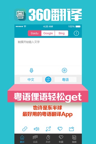 粤语翻译 - 广东话学习必备app screenshot 2