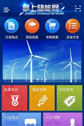 掌上储能网 screenshot 3