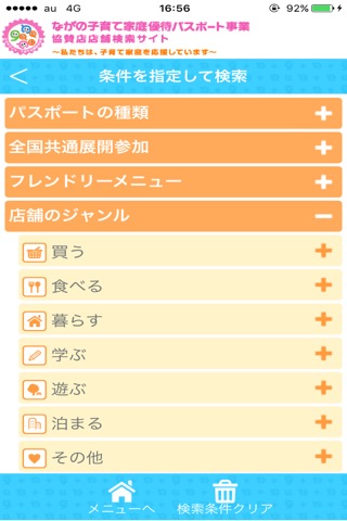 ながの子育て家庭優待パスポート店舗検索アプリのおすすめ画像3