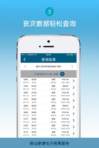 泸县中心站 screenshot 3