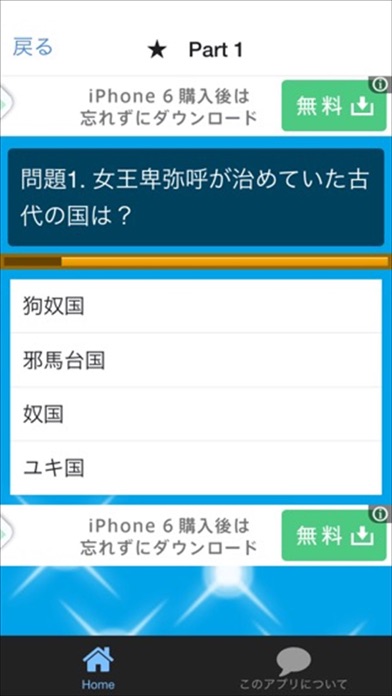 Updated Quiz For 日本史 Pc Iphone Ipad App Mod Download 22