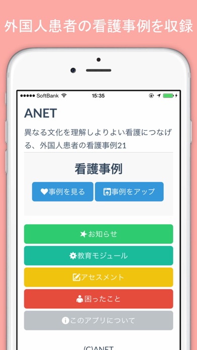 ANETのスクリーンショット1 ANETのスクリーンショット1