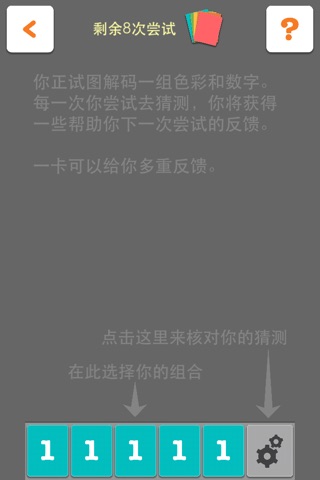 Master Decoder (Chinese) screenshot 3