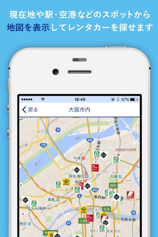 レンタカー比較・予約【たびらい】 screenshot 3