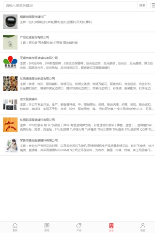 中国服装辅料 screenshot 4