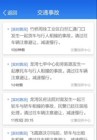 温州行 screenshot 4