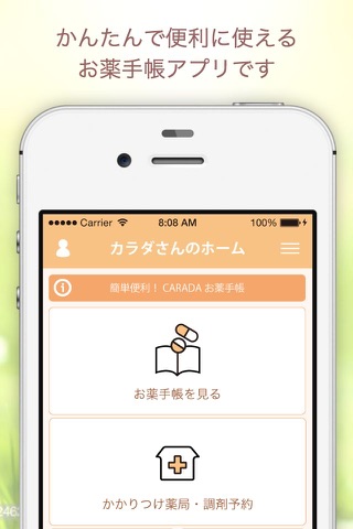CARADA お薬手帳 screenshot 2