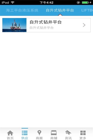 中国海工平台及装备 screenshot 4