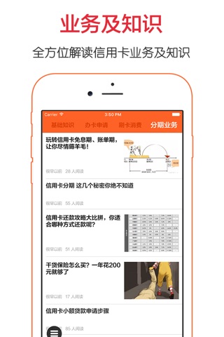 小小信用卡 - 信用卡申请,金融资讯,分期还款 screenshot 2