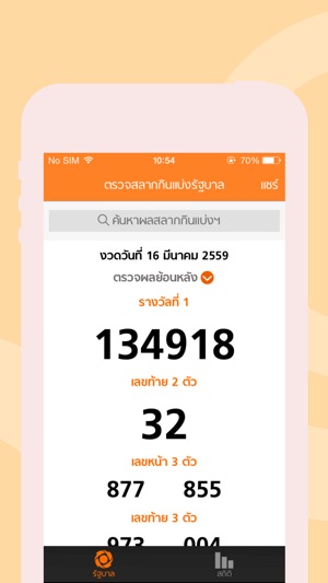 LottoThai ( ตรวจหวย )(圖2)-速報App