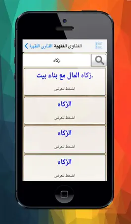 Game screenshot موسوعة الفتاوى الفقهية hack