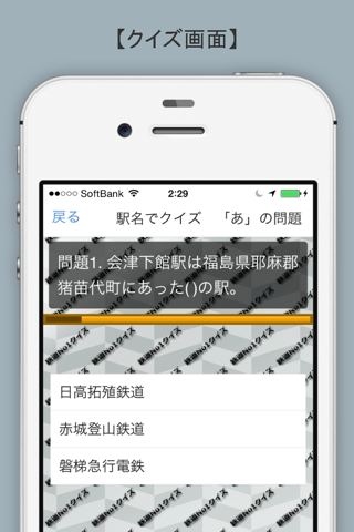 知ってる？日本の鉄道ＮＯ－１「あ行編」 screenshot 2