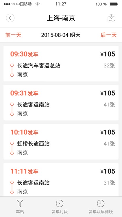 全国长途汽车票-查时刻表，订票官网
