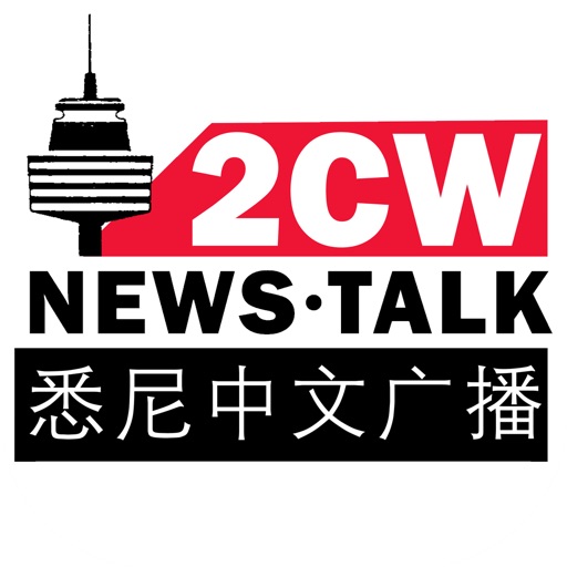 悉尼2CW中文电台 iOS App