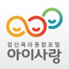 임신육아종합포털(아이사랑)