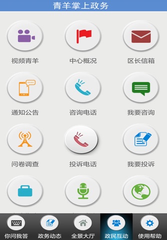青羊政务中心 screenshot 4
