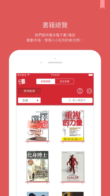 HyRead 讀享樂 - 使用信用卡紅利閱讀電子書、當期雜誌，小紅利換大知識。