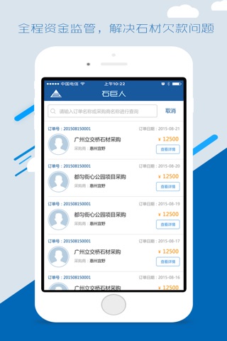 石巨人—海量优质石材订单 screenshot 2