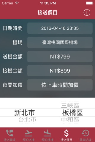 899機場接送 screenshot 2
