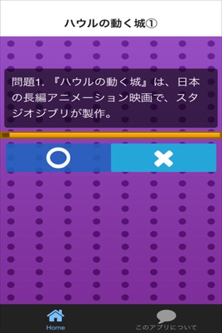 クイズ for ハウルの動く城 screenshot 3