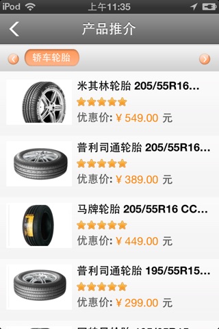 上海轮胎网 screenshot 3