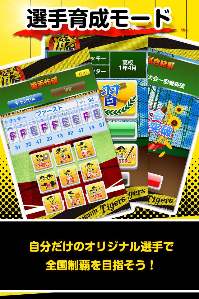 めざせ！ミスタータイガース 〜阪神タイガース承認アプリ〜 screenshot 3