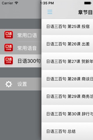 日语口语基础入门王 -日本语经典教材 screenshot 4