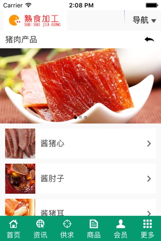 熟食加工 screenshot 4