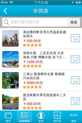 四川乡村产业旅游网 screenshot 2