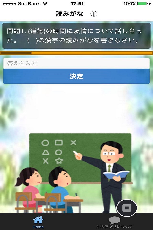 五年生の漢字検定6級 screenshot 3