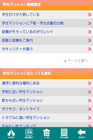 学生マンションの比較＆一括資料請求「学生マンション賃貸情報」 screenshot 2