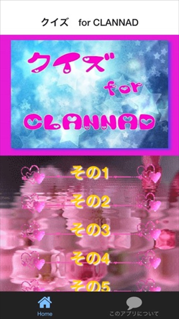 【图】クイズ　for CLANNAD(截图1)