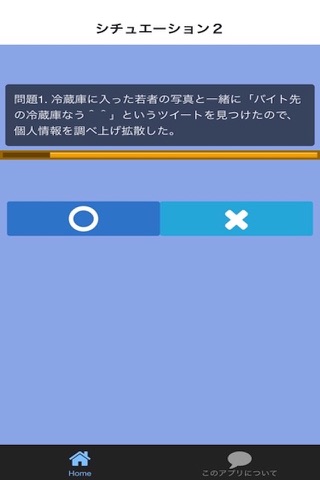 それ、犯罪です。バカッターを増やさないために screenshot 3