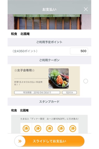北國おサイフアプリ screenshot 3