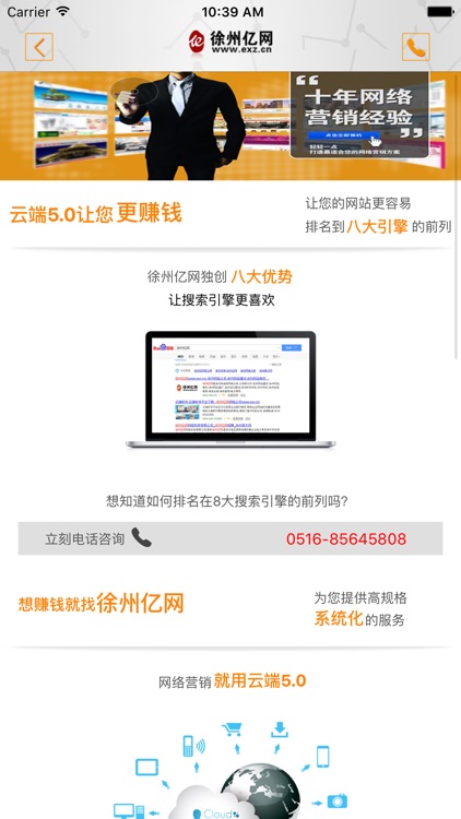 徐州亿网-新APP上线了 screenshot-3