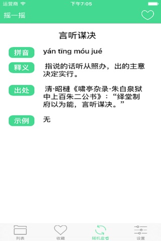 我的成语 screenshot 2