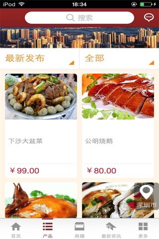 中国深圳 screenshot 2