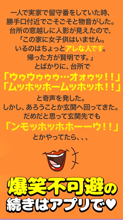 絶対に笑える話　腹筋崩壊の笑える話 screenshot-3