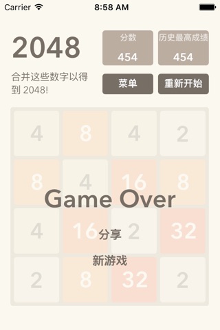 2048经典游戏 screenshot 3