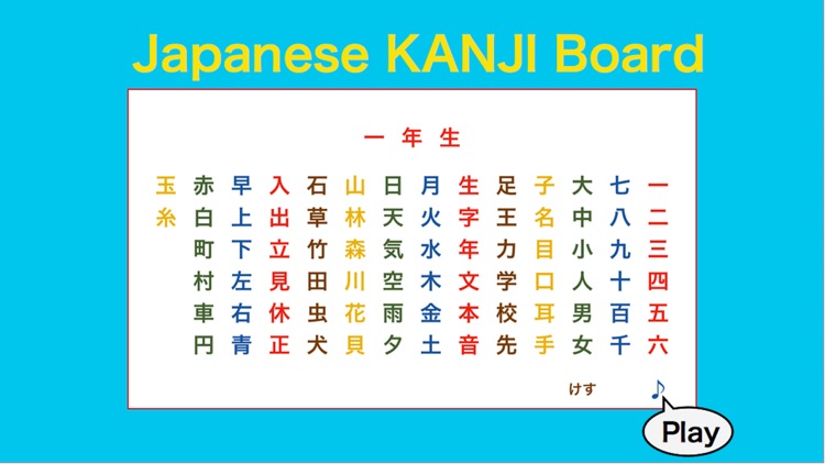 Japanese KANJI -Touch&Sounds- FREE