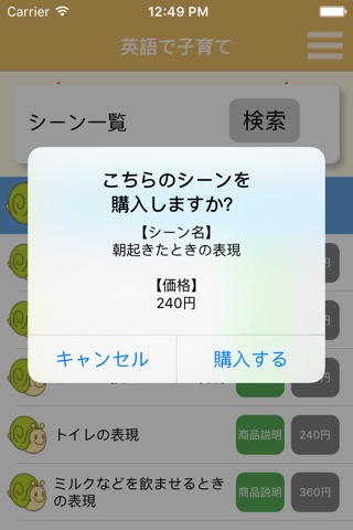 英語で子育て screenshot 2