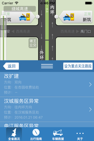 陕西高速通 screenshot 2