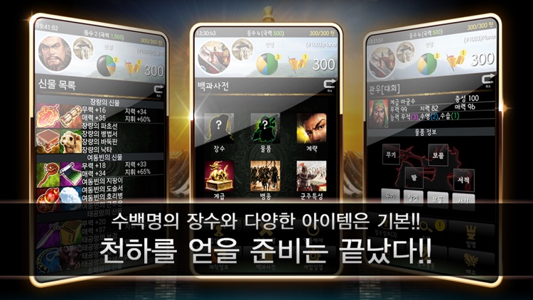 삼국지 일기당천 screenshot-3