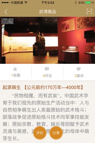中国武术博物馆 screenshot 4
