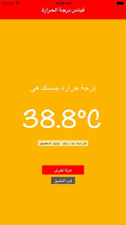 -مقلب- قياس درجة حرارة الجسم : Cool Prank App screenshot-3