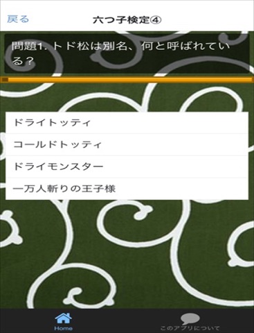 六つ子検定 For おそ松さん Free Download App For Iphone Steprimo Com