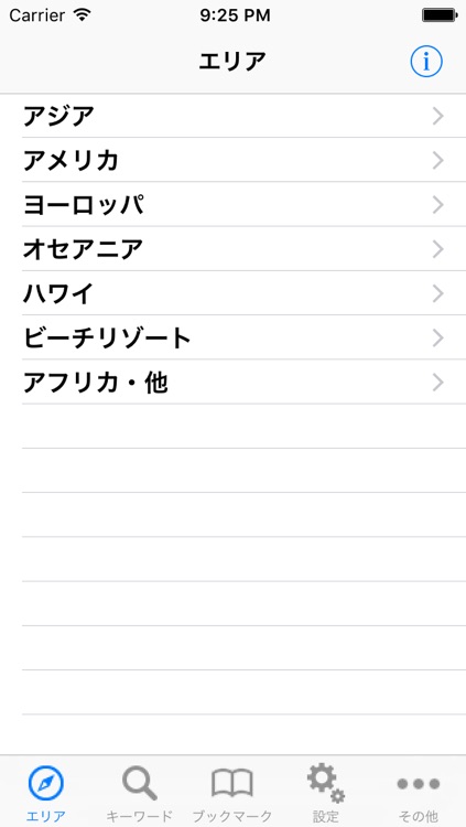 Overseas Tour Search in Japan screenshot-4