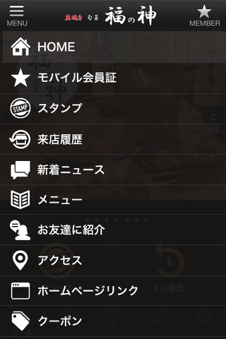 炭焼き旬菜　福の神 screenshot 2