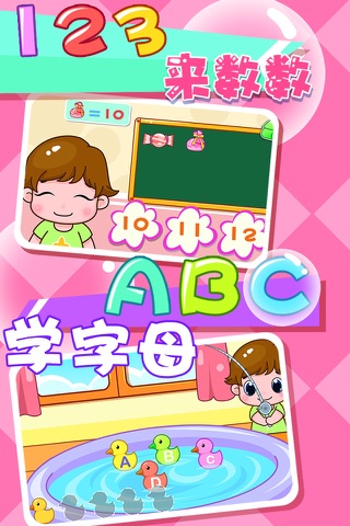 开心幼儿园 screenshot 3