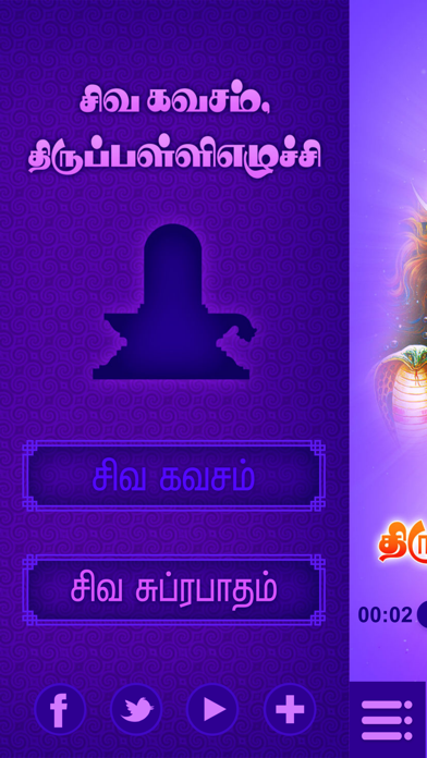 How to cancel & delete Siva Kavasam&Thirupalliezhuchi from iphone & ipad 3